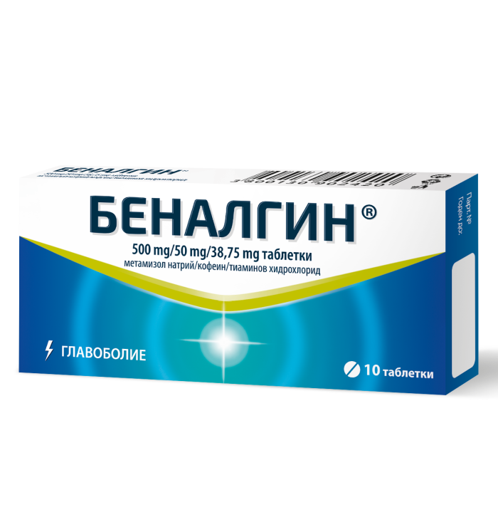 БЕНАЛГИН таблетки*10