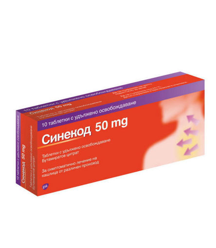 Снимка на Синекод таблетки 50 мг , 10 таблетки