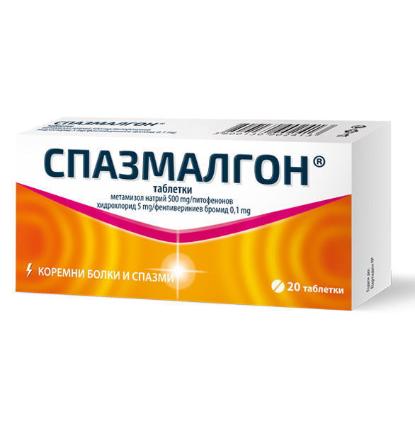 СПАЗМАЛГОН таблетки*20