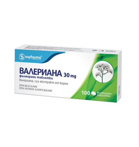 Снимка на ВАЛЕРИАНА  100 таблетки 30 мг