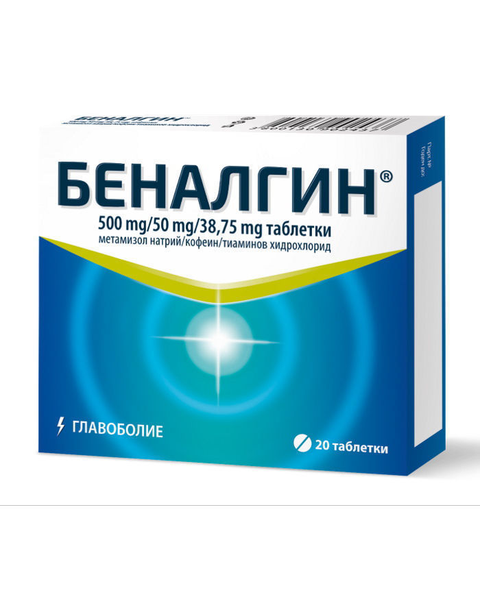 БЕНАЛГИН таблетки*20
