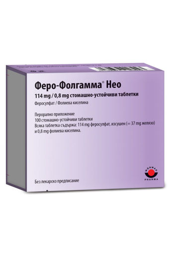 Снимка на ФЕРО - ФОЛГАММА НЕО 114мг/0,8 мг , 100 таблетки
