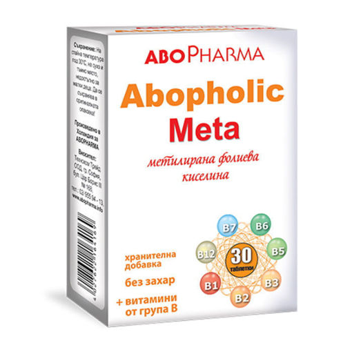Abopholic Meta се препоръчва като добавка за намаляване риска от развитие на дефекти на невралната тръба на плода - Spina bifida, както и за подпомагане нормалното протичане на бременността.