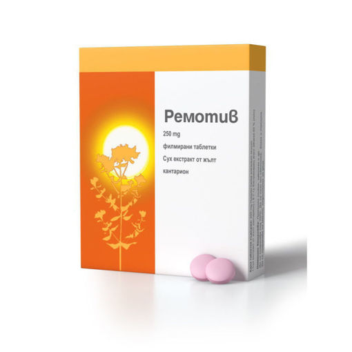 Ремотив 250 mg е растителен лекарствен продукт, използван за краткосрочно лечение на симптомите при леки до умерени депресии, депресивно настроение, лабилно настроение, вътрешно безпокойство, тревожност, състояния на напрегнатост, включително трудно заспиване и неспокоен сън. Ремотив 250 mg се използва за възрастни.