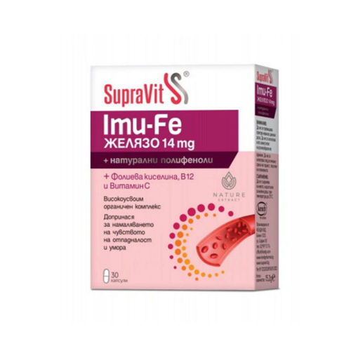 SupraVit Imu-Fe Желязо е високоусвоим органичен комплекс, в комбинация с фолиева киселина, В12, витамин С и натурални полифеноли, който допринася благоприятно за намаляване чувството на отпадналост и умора.