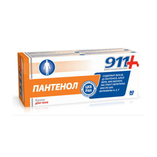 911 Пантенол крем за тяло се препоръчва  като спомагателно средство при изгаряния (включително и слънчеви), леки наранявания, натъртвания, напуквания на кожата и други.