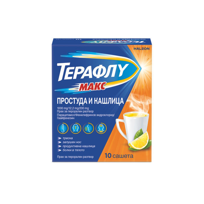 ТЕРАФЛУ МАКС Простуда и кашлица сашета*10