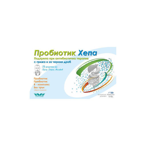 Снимка на ПРОБИОТИК Хепа капсули*10
